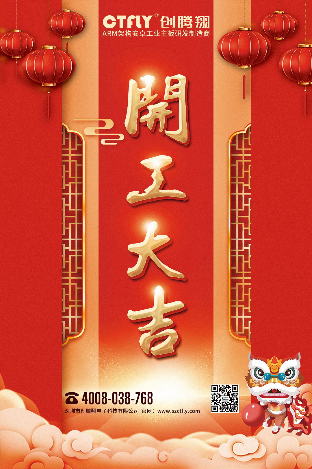 正月初十 開(kāi)工大吉