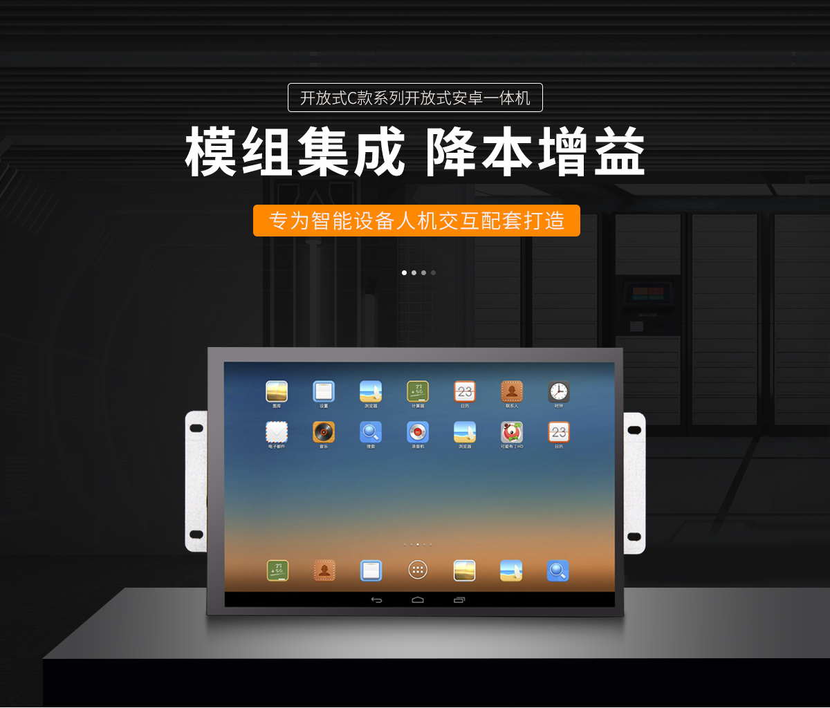 C款開(kāi)放式安卓一體機(jī),工業(yè)安卓一體機(jī) 裸屏,工業(yè)一體機(jī)不帶外殼