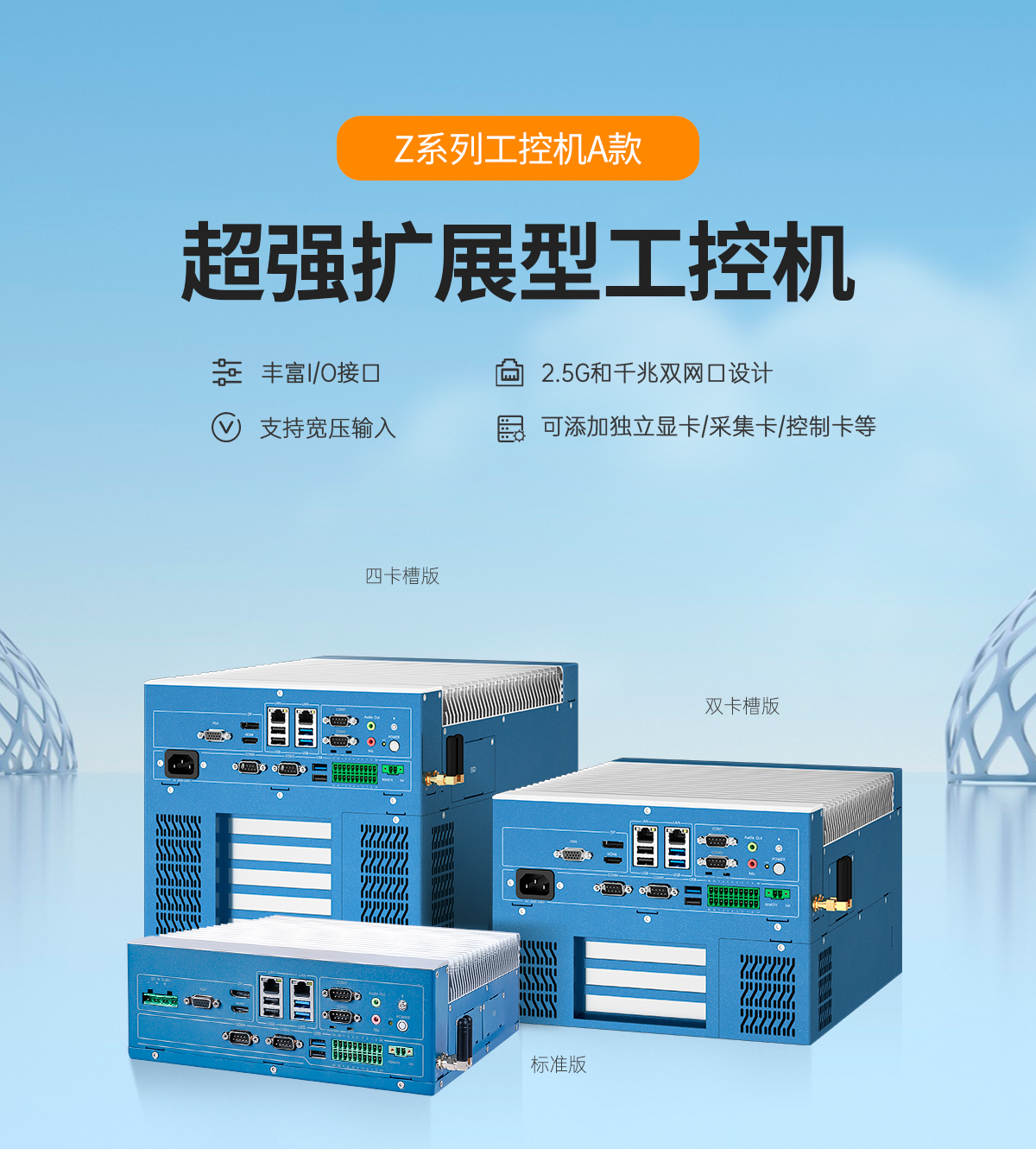 Z系列工控機(jī)A款(圖1) Z系列工控機(jī)A款詳情-最新_01.jpg