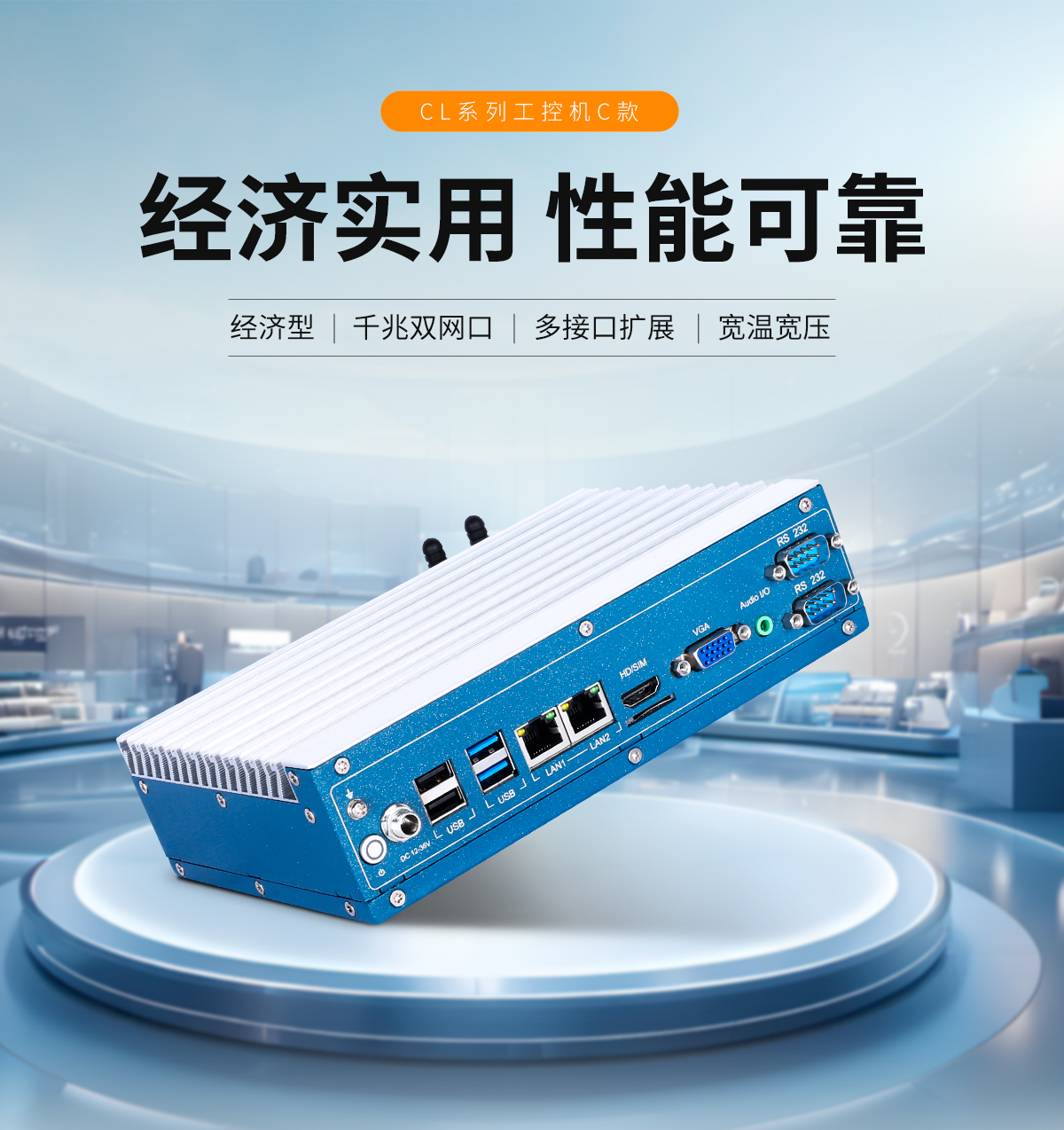 創(chuàng)騰翔-CL系列工控機(jī)C款-詳情_01.jpg