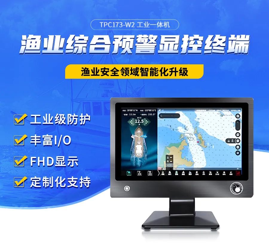 工控一體機在漁船上的應(yīng)用解決方案(圖2) 船上工業(yè)一體機2.jpg