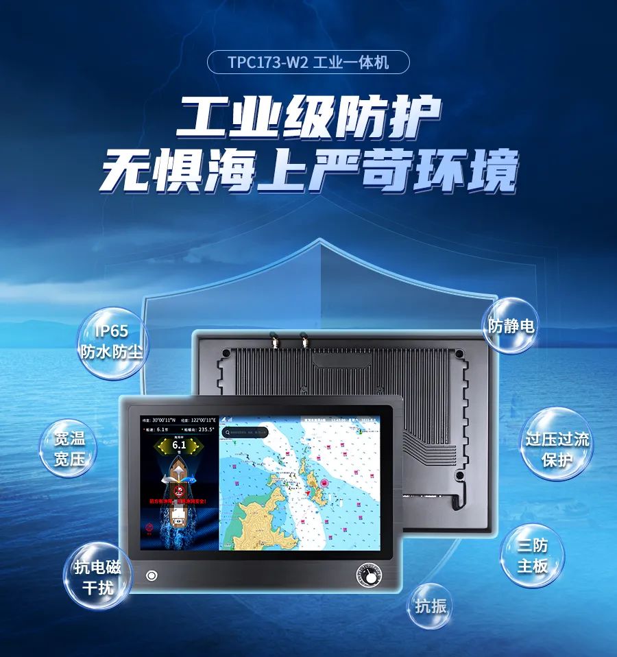 工控一體機在漁船上的應(yīng)用解決方案(圖6) 船上工業(yè)一體機6.jpg