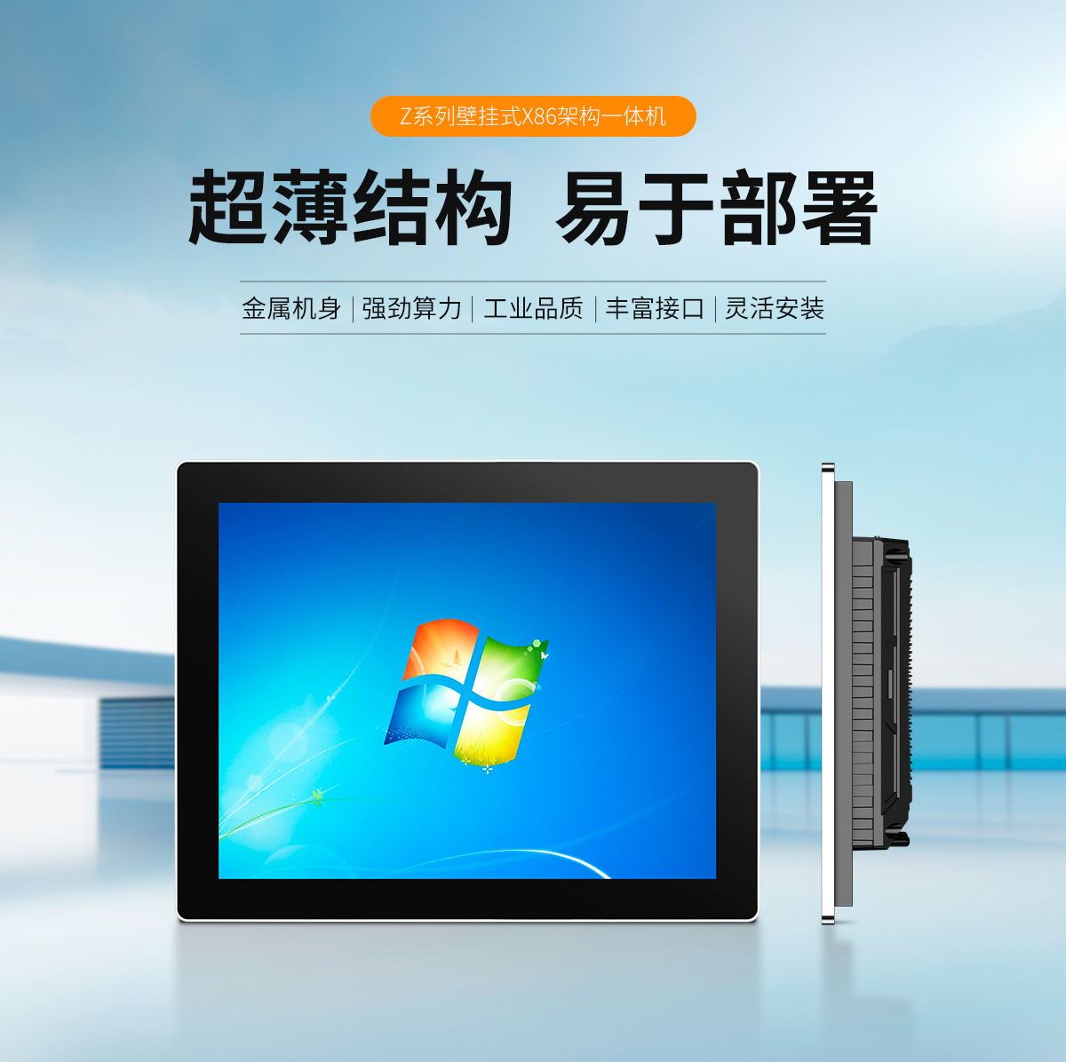 創(chuàng)騰翔-Z系列壁掛桌面式ARM架構(gòu)一體機(jī)-詳情_01.jpg