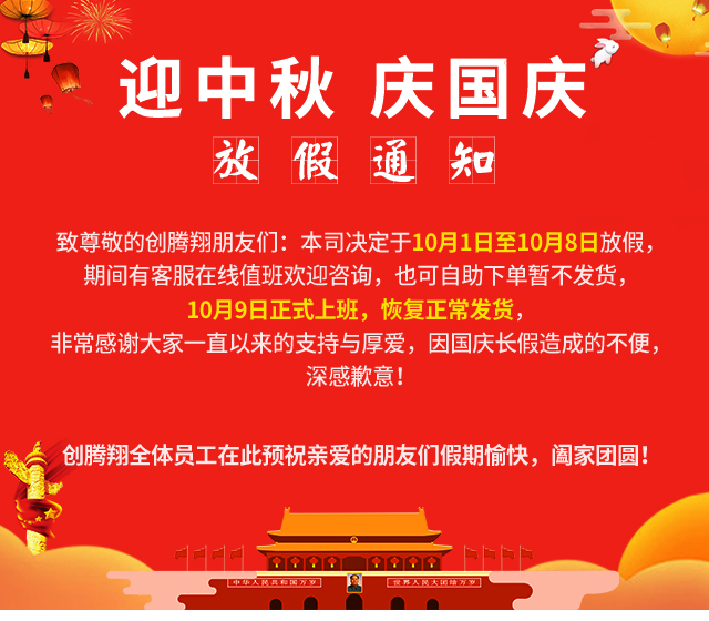 關(guān)于中秋節(jié)與國(guó)慶節(jié)的放假通知