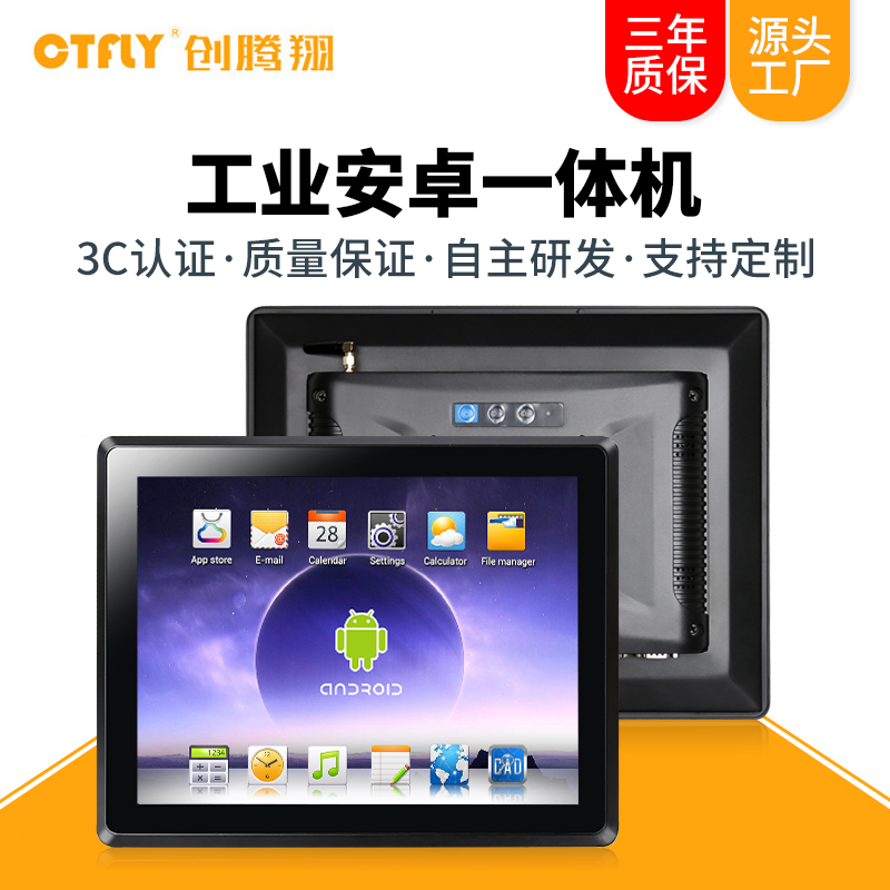工業(yè)安卓一體機(jī)